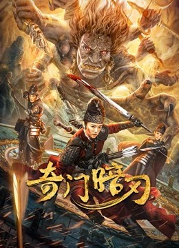 Strange Door and Dark Blade Poster